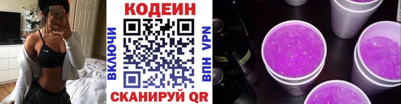 Кодеиновый сироп Lean напиток Lean (лин)  Алдан 